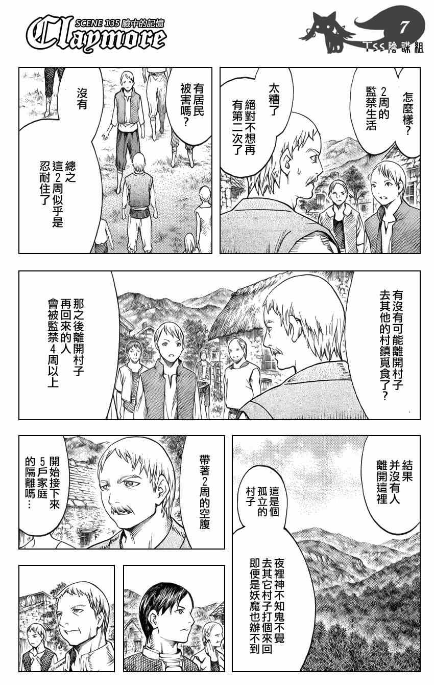 《Claymore大剑》漫画最新章节第135话免费下拉式在线观看章节第【7】张图片