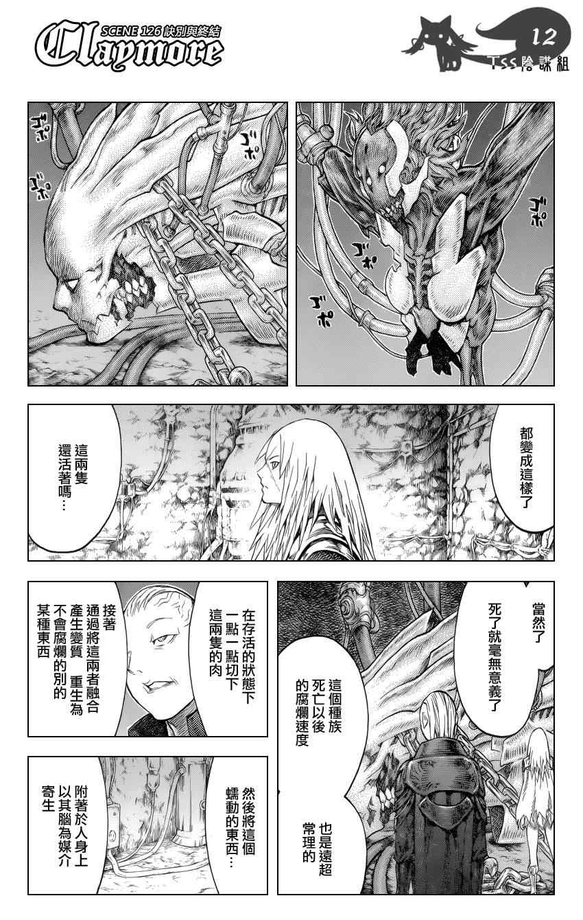 《Claymore大剑》漫画最新章节第126话免费下拉式在线观看章节第【10】张图片