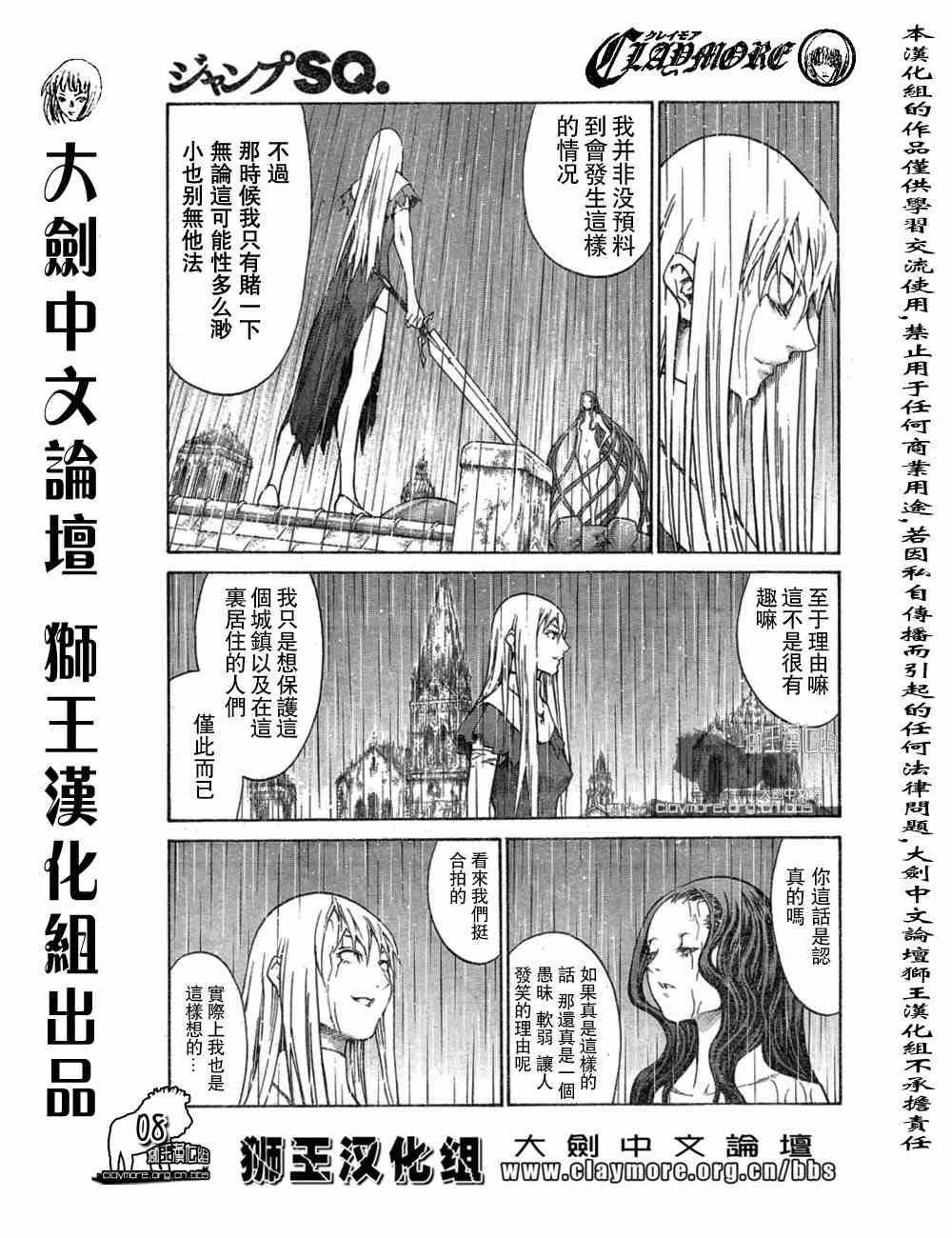 《Claymore大剑》漫画最新章节第76话免费下拉式在线观看章节第【8】张图片