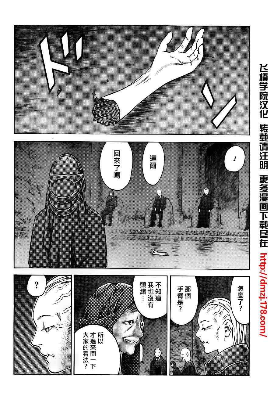 《Claymore大剑》漫画最新章节第110话免费下拉式在线观看章节第【8】张图片