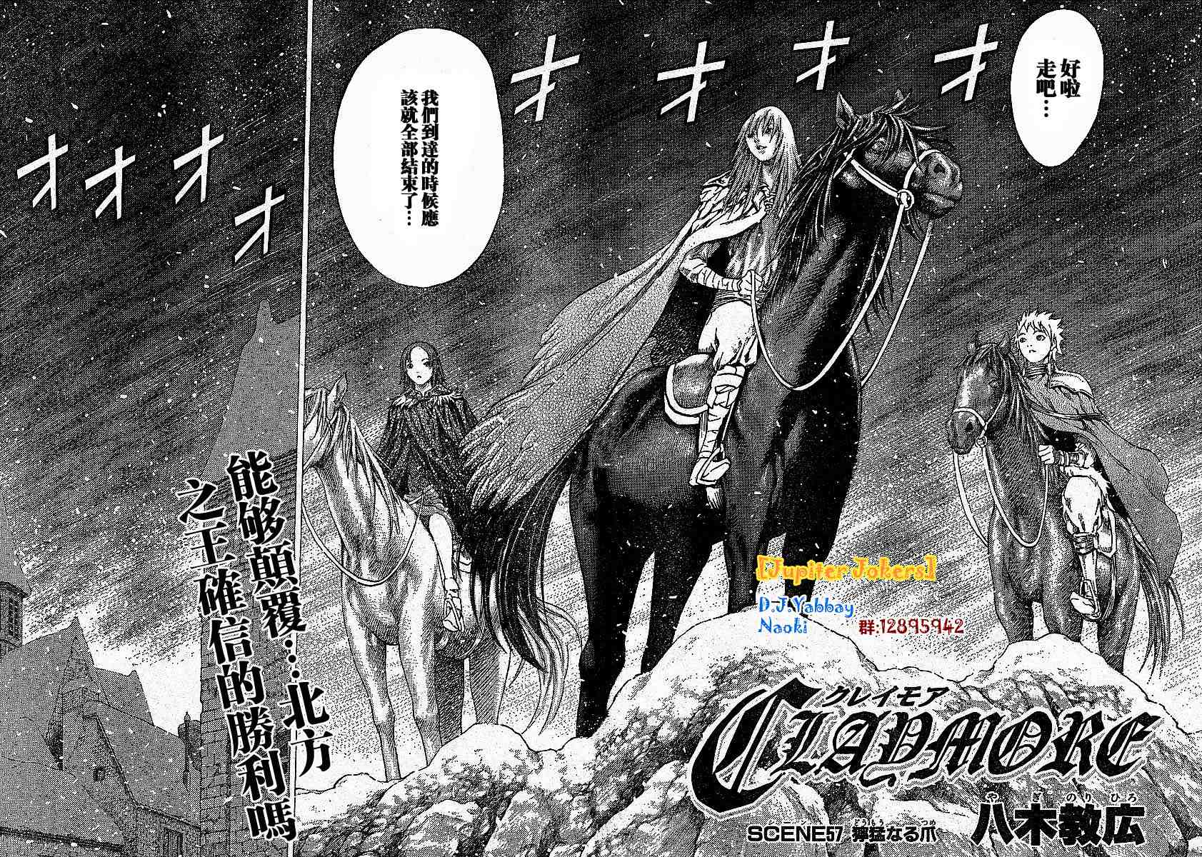 《Claymore大剑》漫画最新章节第57话免费下拉式在线观看章节第【2】张图片