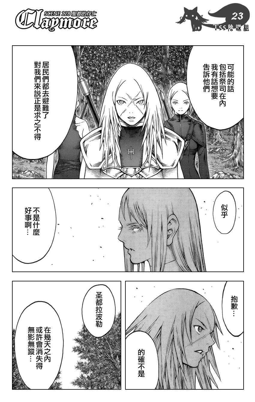 《Claymore大剑》漫画最新章节第128话免费下拉式在线观看章节第【20】张图片