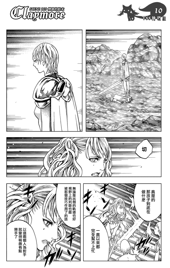 《Claymore大剑》漫画最新章节第119话免费下拉式在线观看章节第【10】张图片