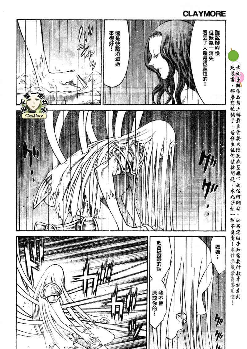 《Claymore大剑》漫画最新章节第77话免费下拉式在线观看章节第【18】张图片