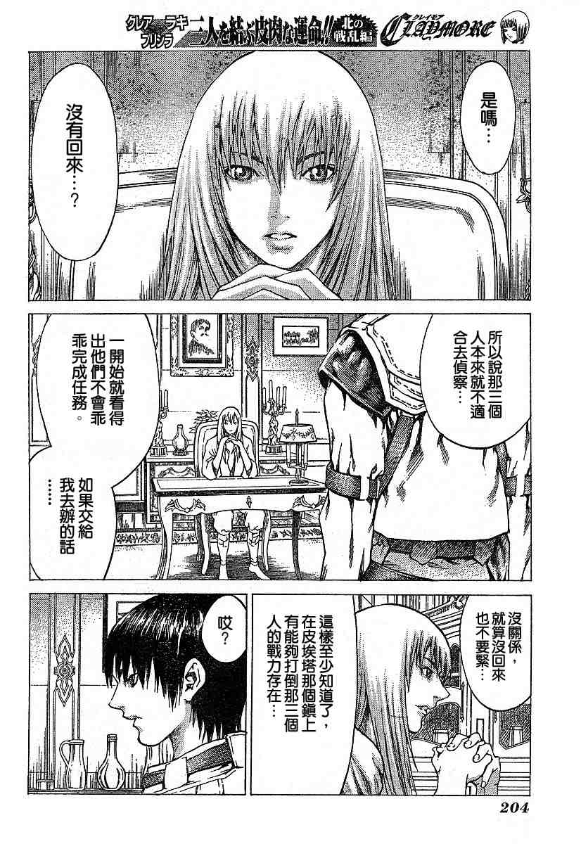 《Claymore大剑》漫画最新章节第56话免费下拉式在线观看章节第【15】张图片