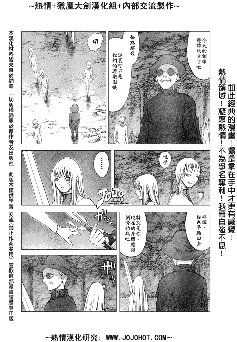 《Claymore大剑》漫画最新章节外传外传04免费下拉式在线观看章节第【10】张图片
