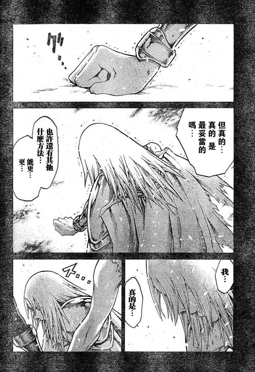 《Claymore大剑》漫画最新章节第66话免费下拉式在线观看章节第【21】张图片