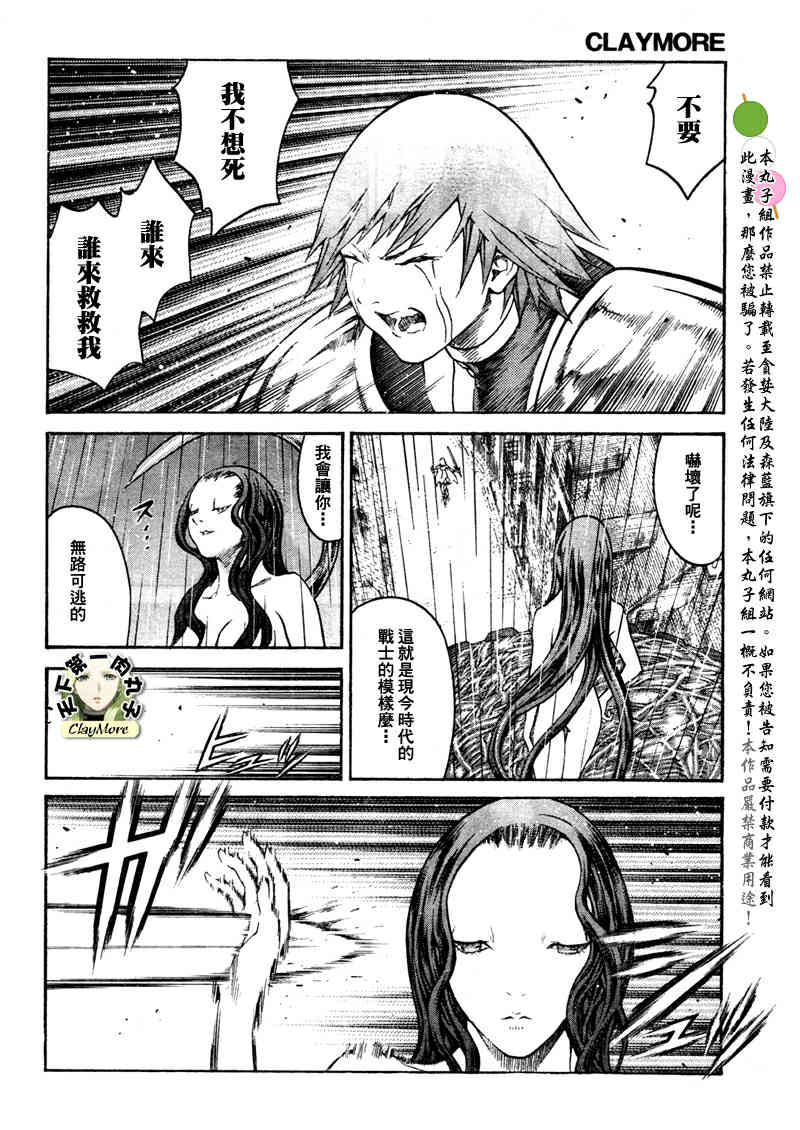 《Claymore大剑》漫画最新章节第77话免费下拉式在线观看章节第【14】张图片