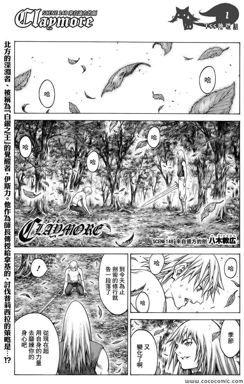 《Claymore大剑》漫画最新章节第148话免费下拉式在线观看章节第【1】张图片