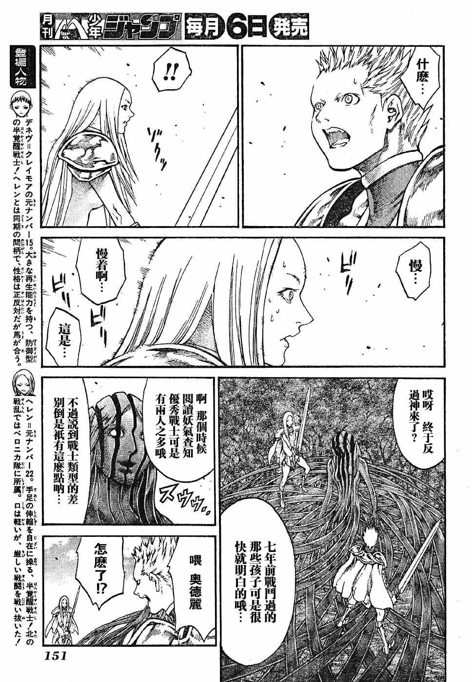 《Claymore大剑》漫画最新章节第70话免费下拉式在线观看章节第【12】张图片