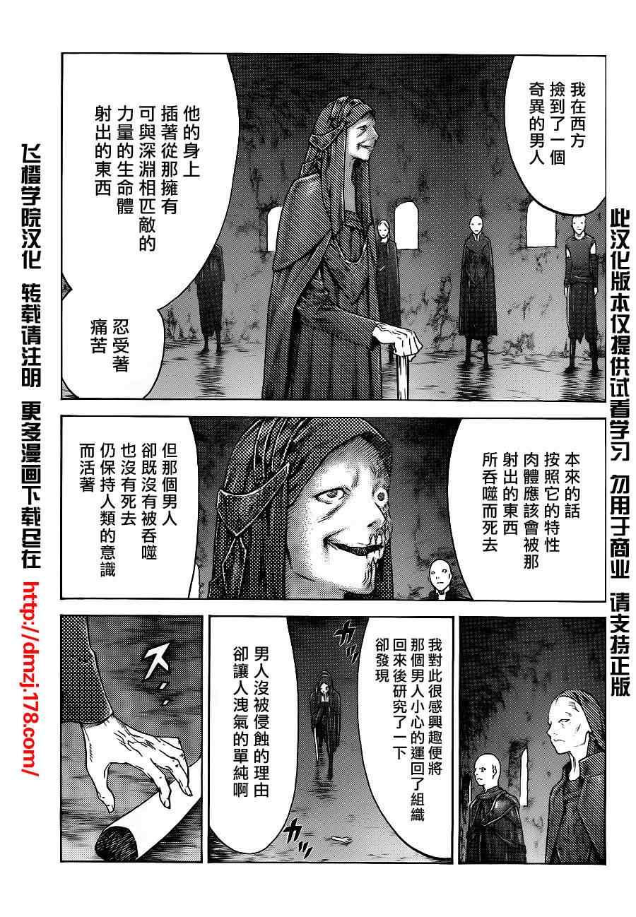 《Claymore大剑》漫画最新章节第110话免费下拉式在线观看章节第【9】张图片