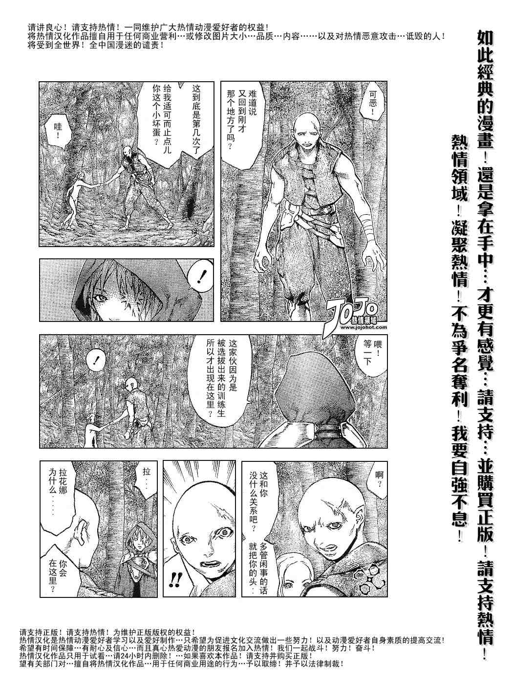 《Claymore大剑》漫画最新章节第64话免费下拉式在线观看章节第【8】张图片