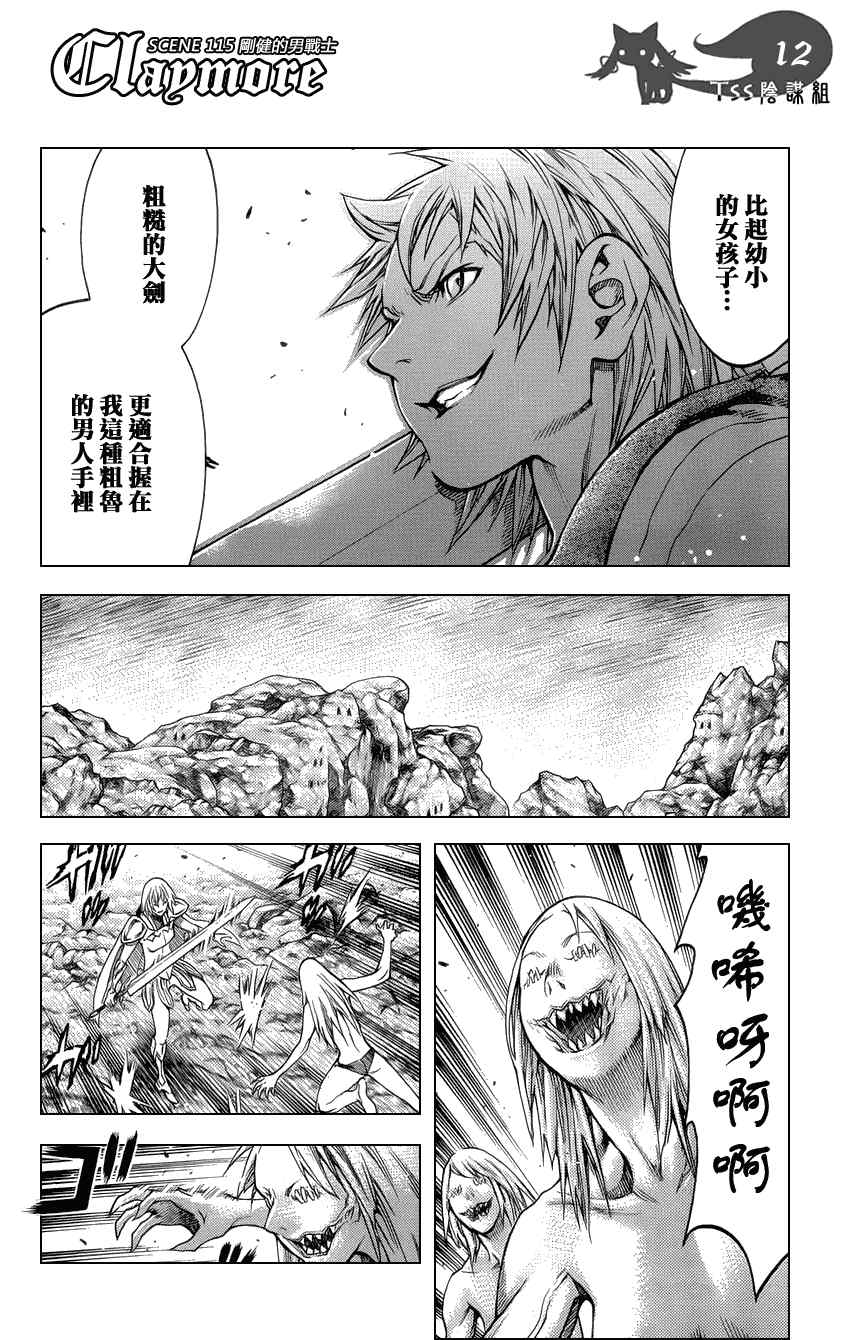 《Claymore大剑》漫画最新章节第115话免费下拉式在线观看章节第【11】张图片