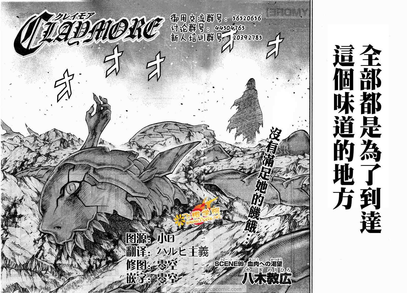 《Claymore大剑》漫画最新章节第99话免费下拉式在线观看章节第【15】张图片