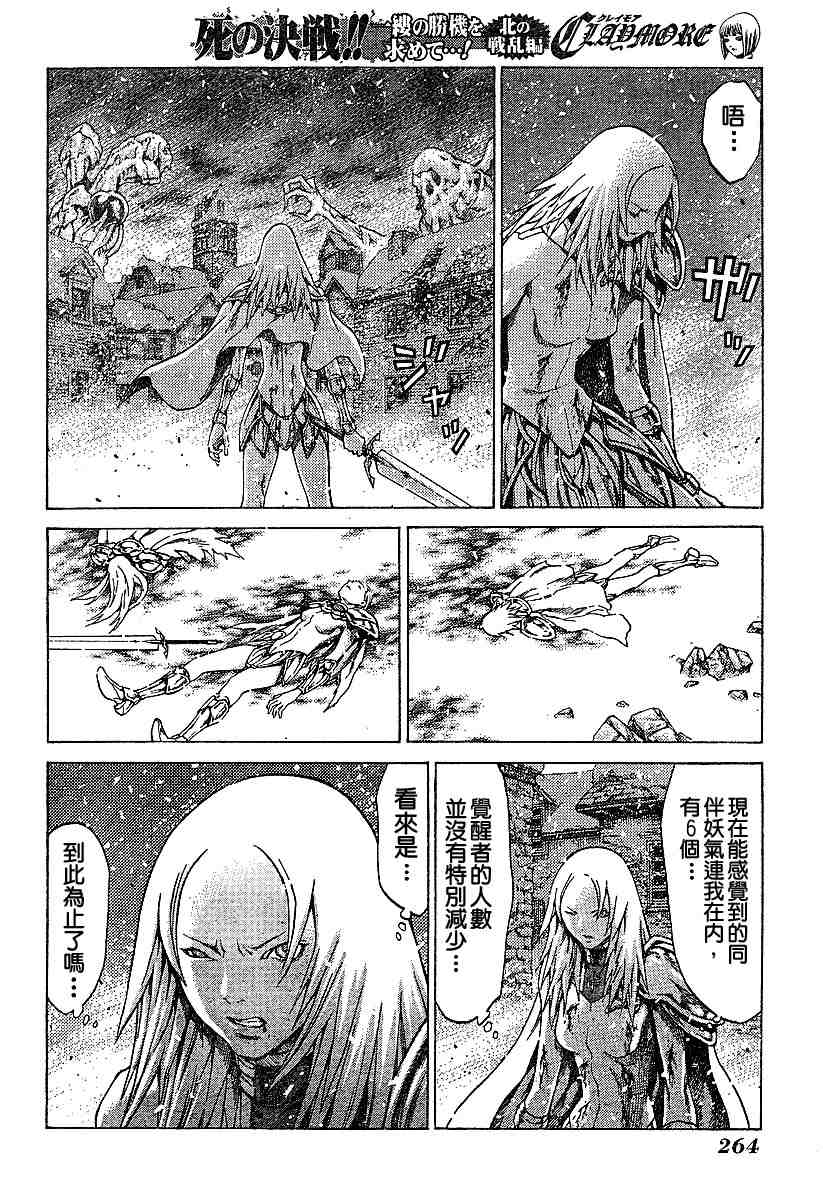 《Claymore大剑》漫画最新章节第60话免费下拉式在线观看章节第【19】张图片