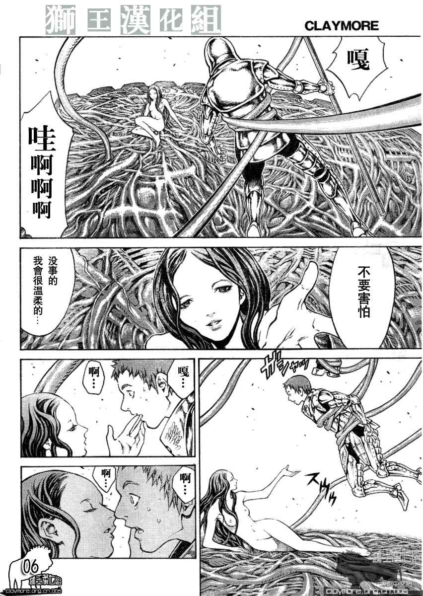 《Claymore大剑》漫画最新章节第75话免费下拉式在线观看章节第【5】张图片