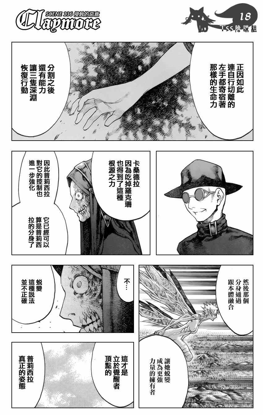 《Claymore大剑》漫画最新章节第136话免费下拉式在线观看章节第【17】张图片