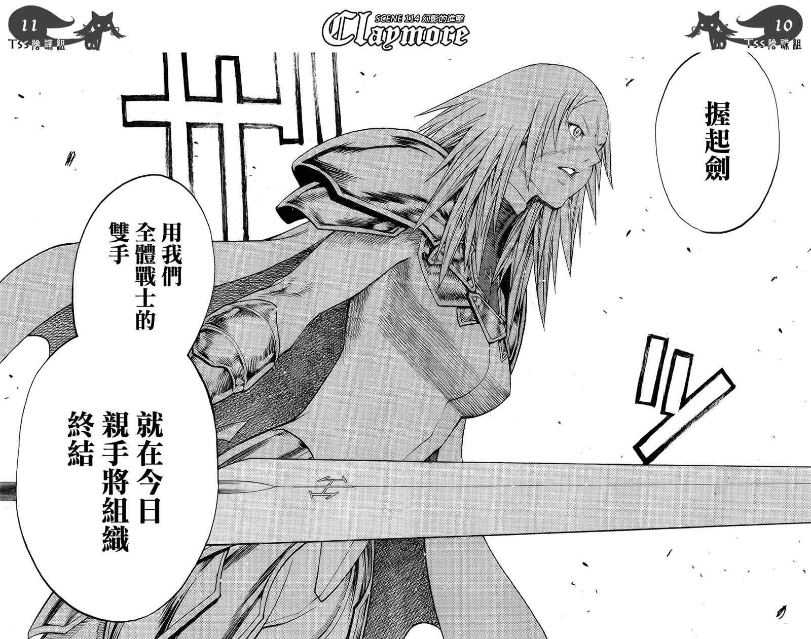 《Claymore大剑》漫画最新章节第114话免费下拉式在线观看章节第【9】张图片