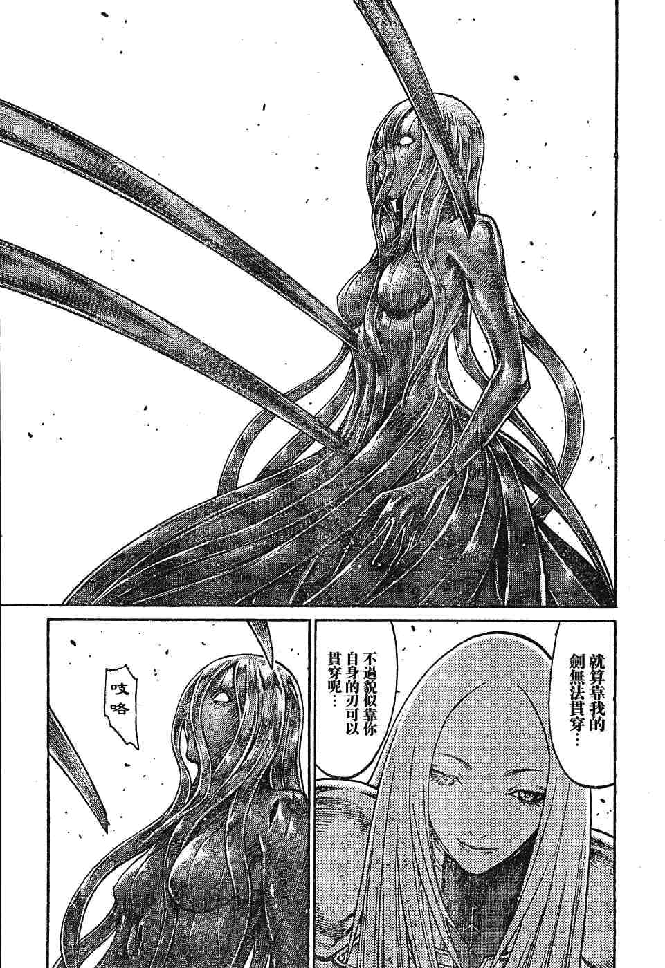 《Claymore大剑》漫画最新章节第69话免费下拉式在线观看章节第【18】张图片