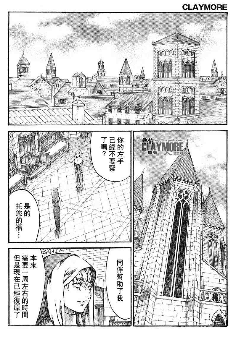 《Claymore大剑》漫画最新章节第82话免费下拉式在线观看章节第【10】张图片