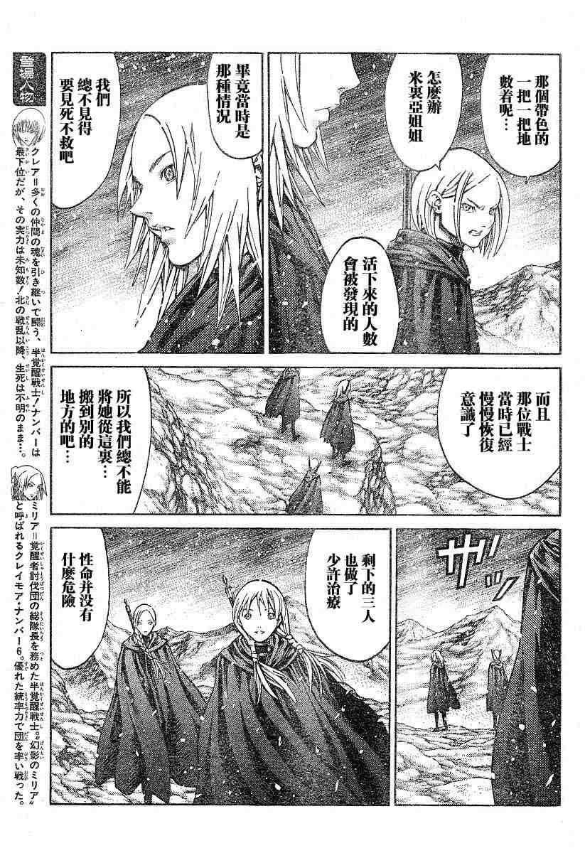 《Claymore大剑》漫画最新章节第66话免费下拉式在线观看章节第【4】张图片