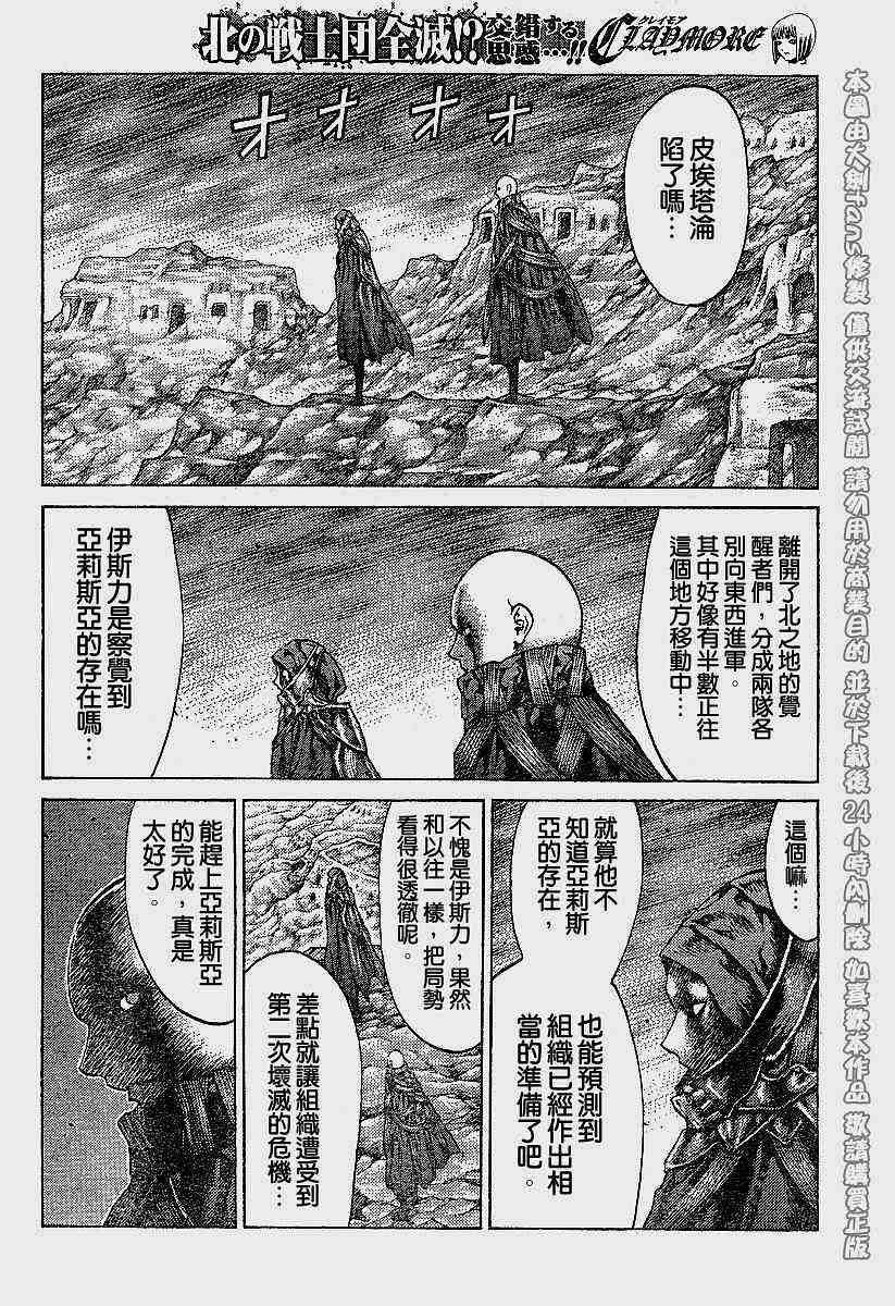 《Claymore大剑》漫画最新章节第62话免费下拉式在线观看章节第【3】张图片