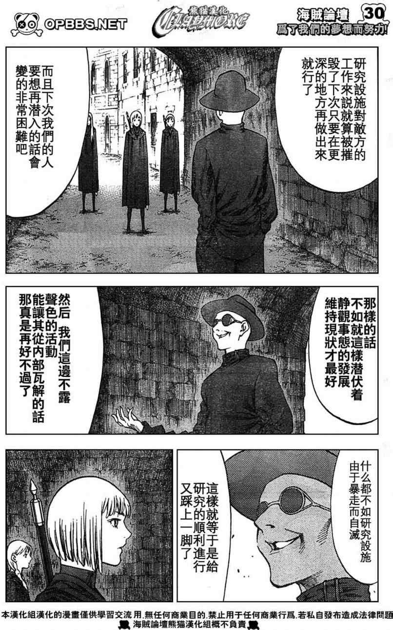 《Claymore大剑》漫画最新章节第84话免费下拉式在线观看章节第【28】张图片