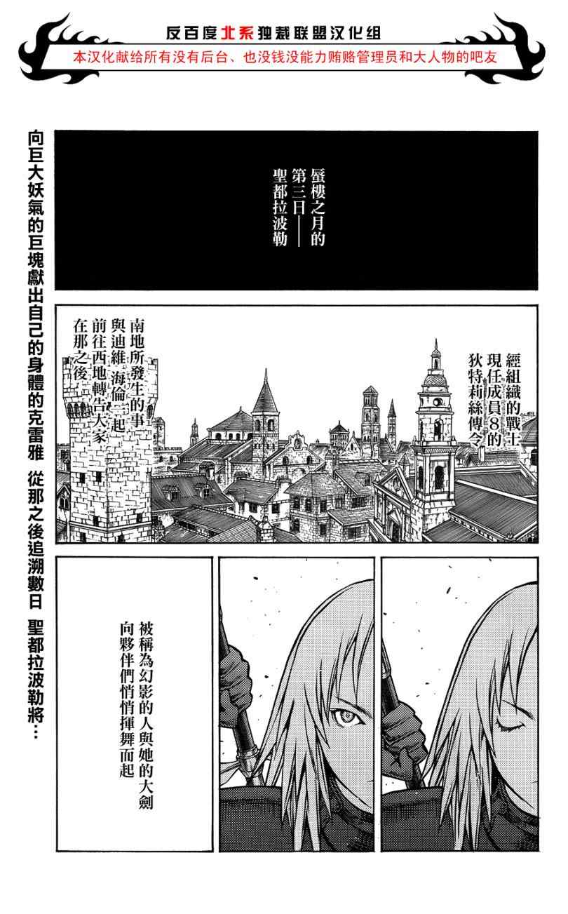 《Claymore大剑》漫画最新章节第106话免费下拉式在线观看章节第【1】张图片