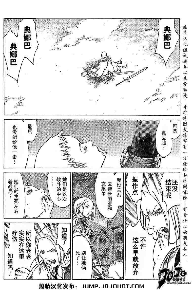 《Claymore大剑》漫画最新章节第58话免费下拉式在线观看章节第【14】张图片