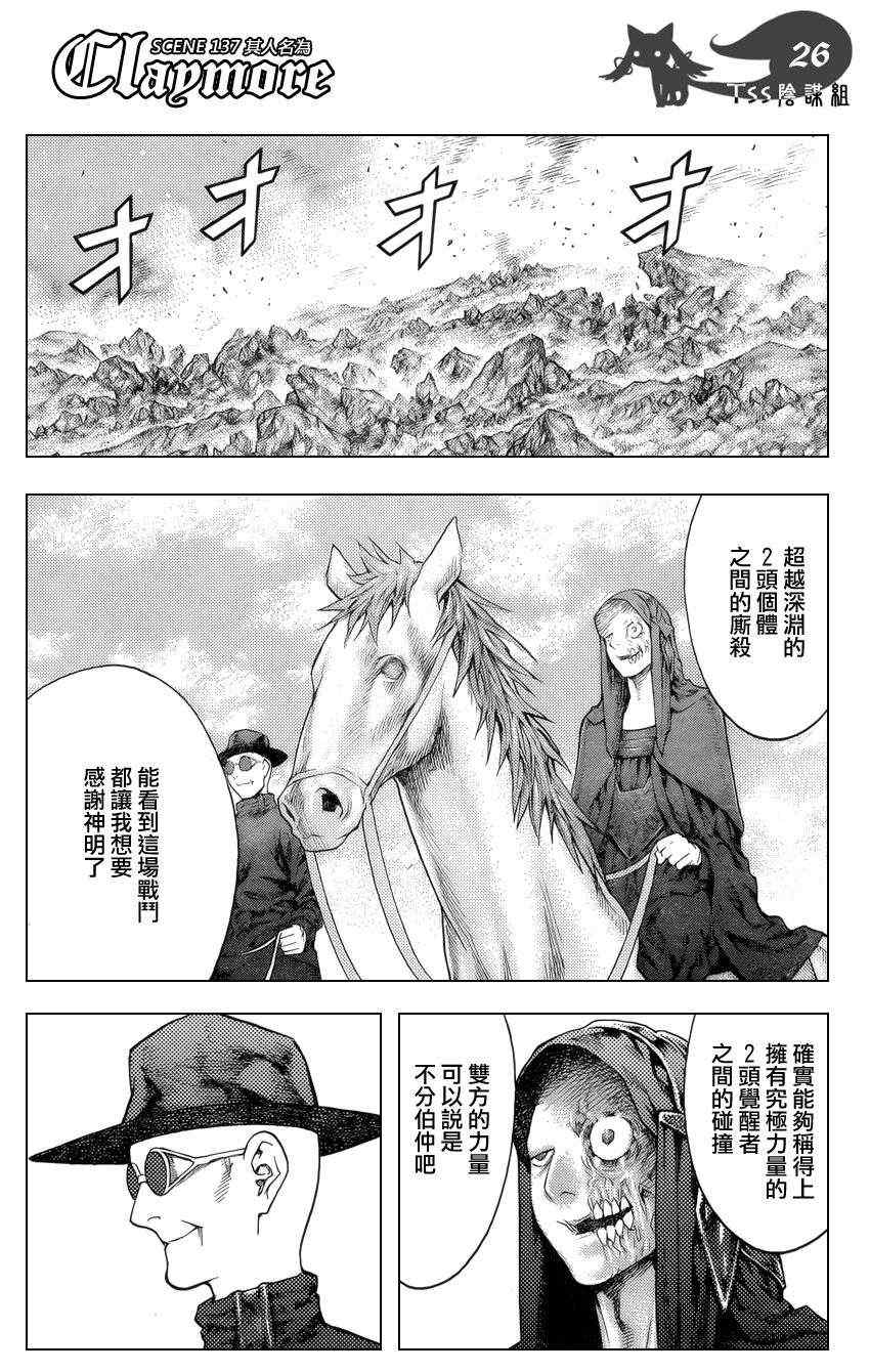 《Claymore大剑》漫画最新章节第137话免费下拉式在线观看章节第【22】张图片