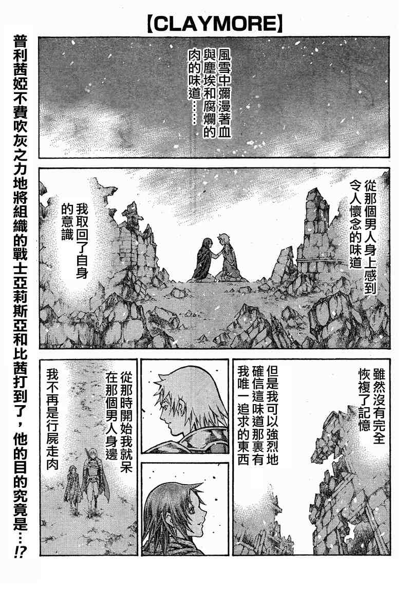 《Claymore大剑》漫画最新章节第99话免费下拉式在线观看章节第【2】张图片