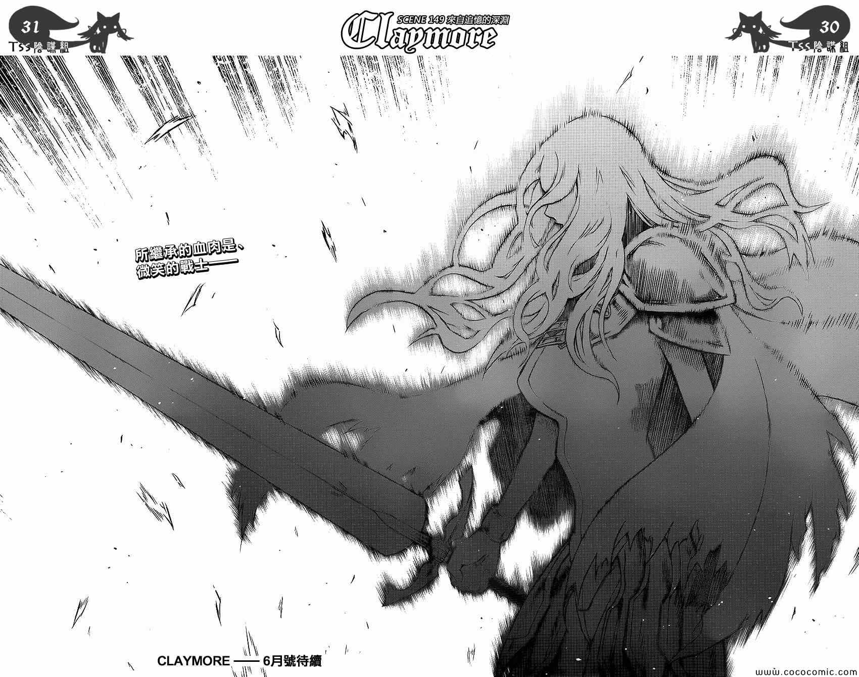 《Claymore大剑》漫画最新章节第149话免费下拉式在线观看章节第【29】张图片