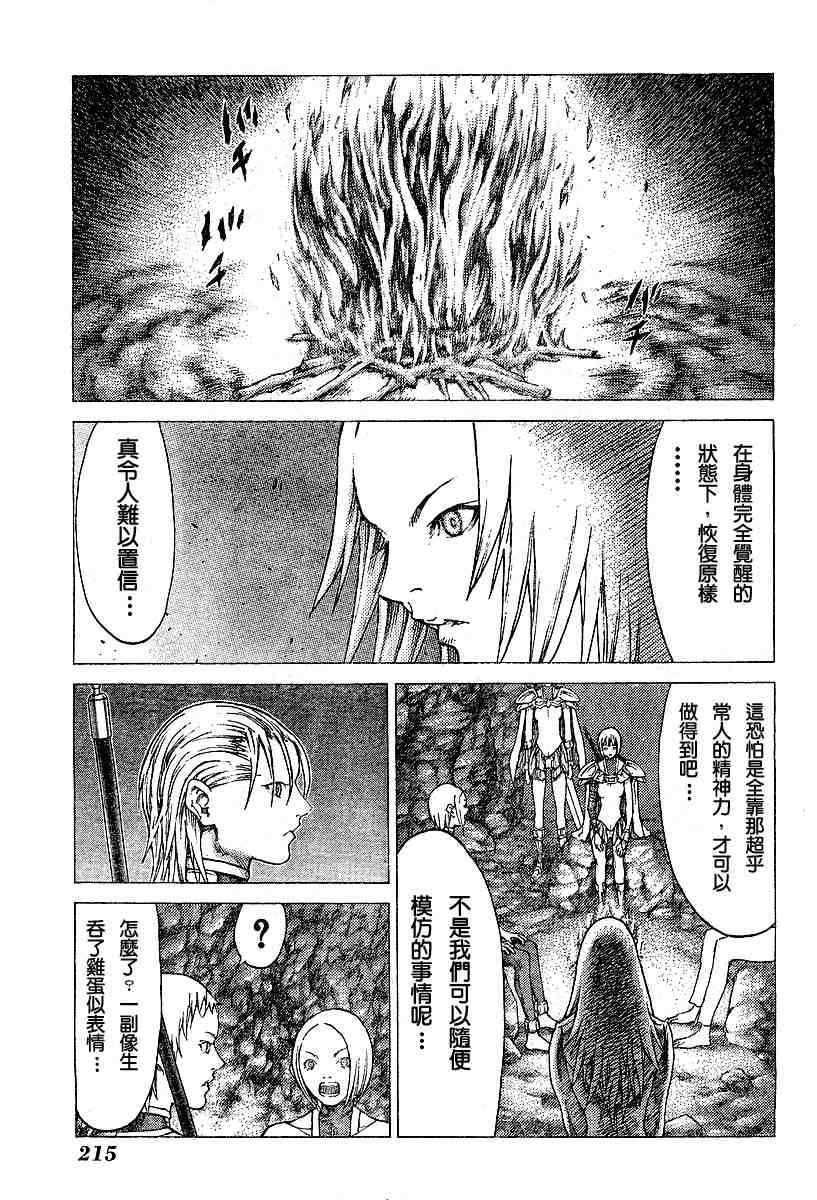 《Claymore大剑》漫画最新章节第51话免费下拉式在线观看章节第【16】张图片