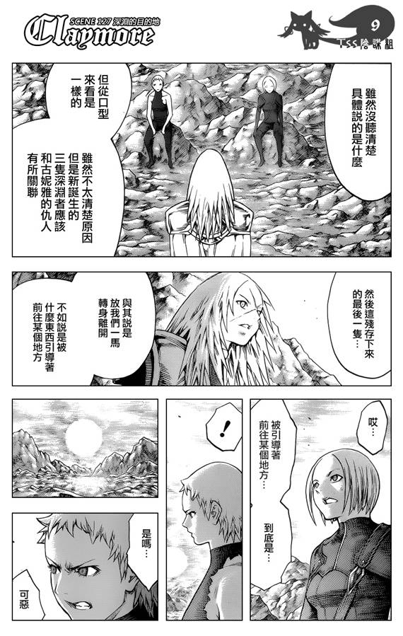 《Claymore大剑》漫画最新章节第127话免费下拉式在线观看章节第【8】张图片