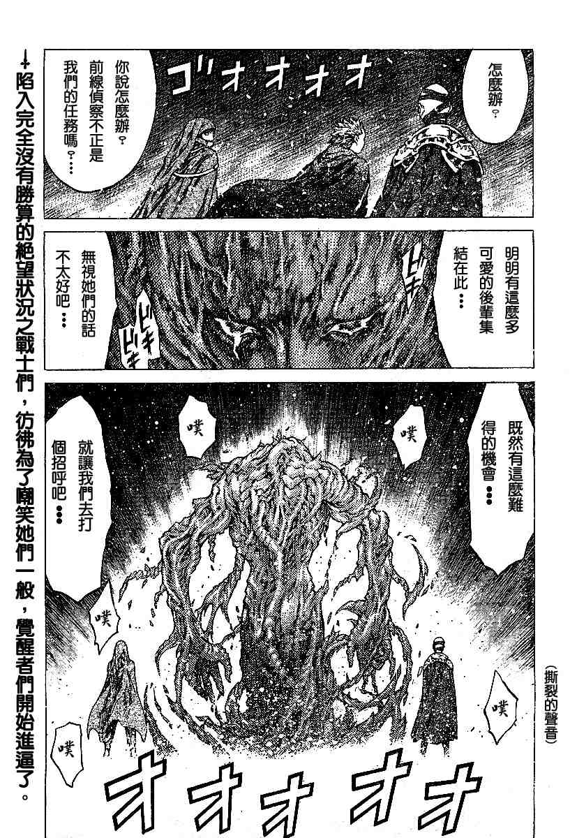 《Claymore大剑》漫画最新章节第51话免费下拉式在线观看章节第【21】张图片