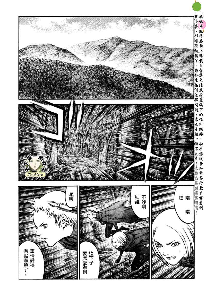 《Claymore大剑》漫画最新章节第86话免费下拉式在线观看章节第【7】张图片