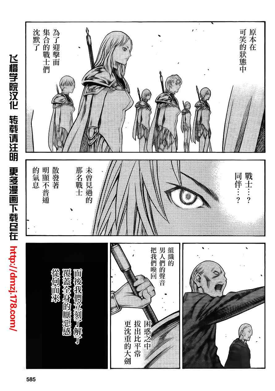 《Claymore大剑》漫画最新章节第113话免费下拉式在线观看章节第【17】张图片