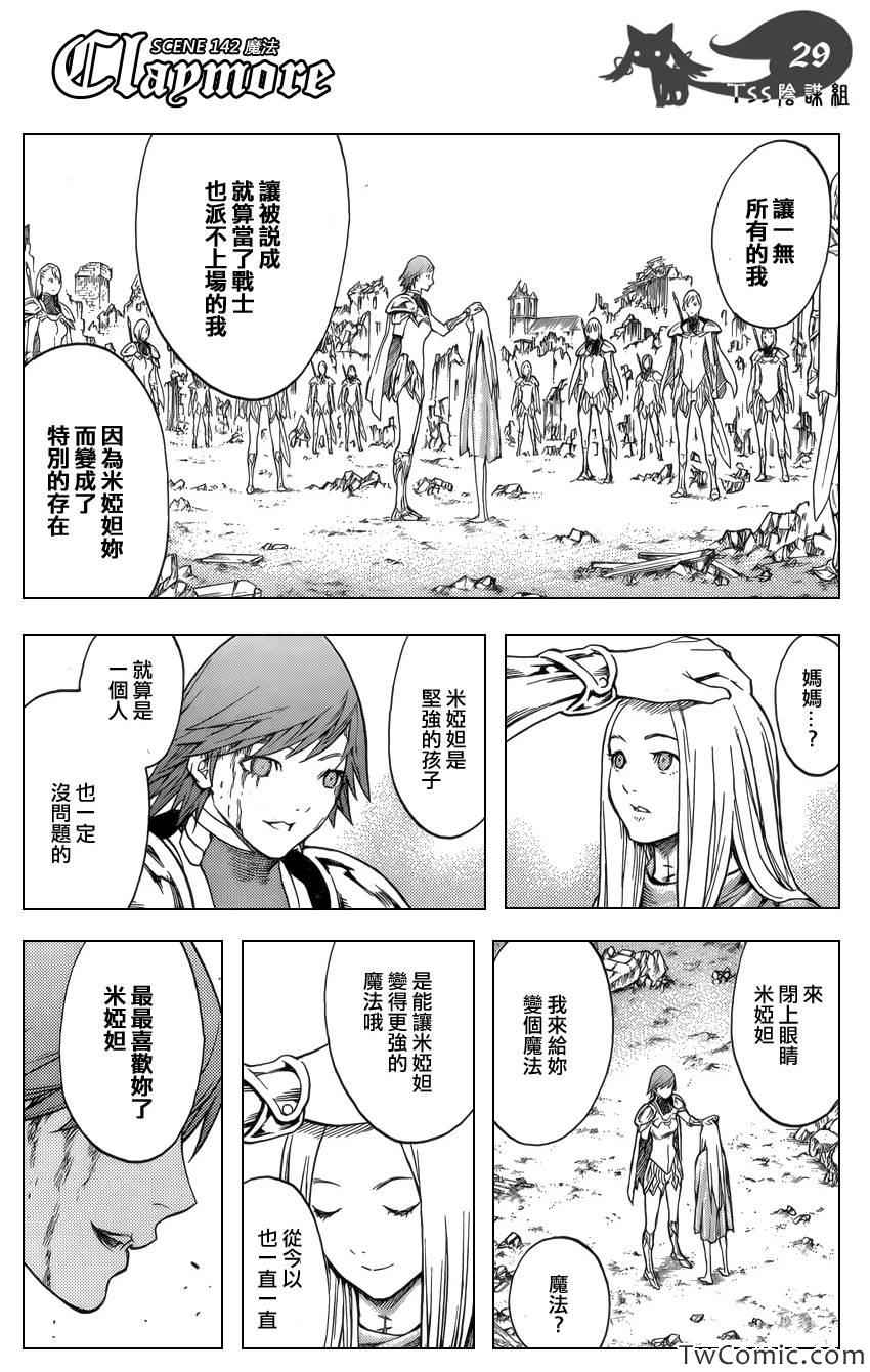 《Claymore大剑》漫画最新章节第142话免费下拉式在线观看章节第【27】张图片