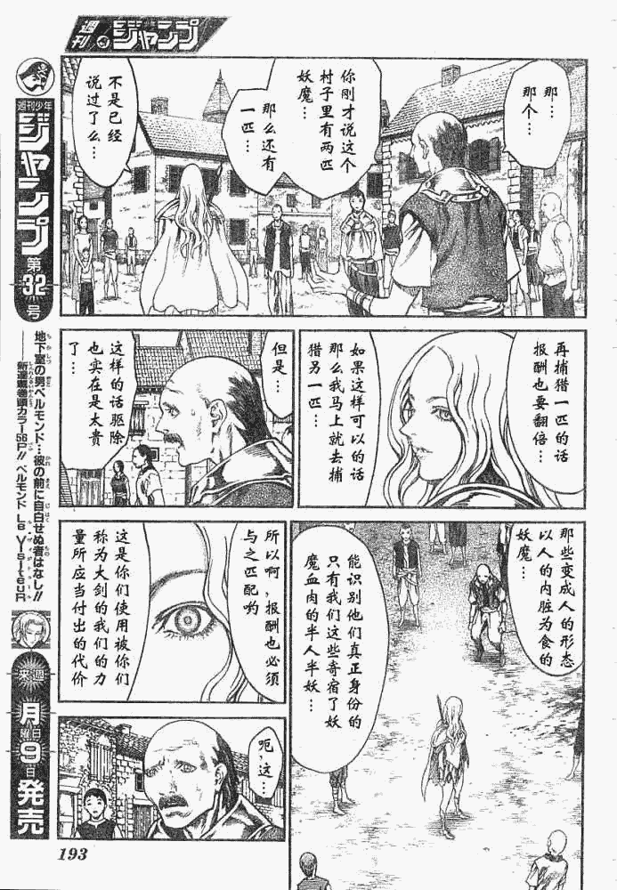 《Claymore大剑》漫画最新章节外传外传03免费下拉式在线观看章节第【3】张图片