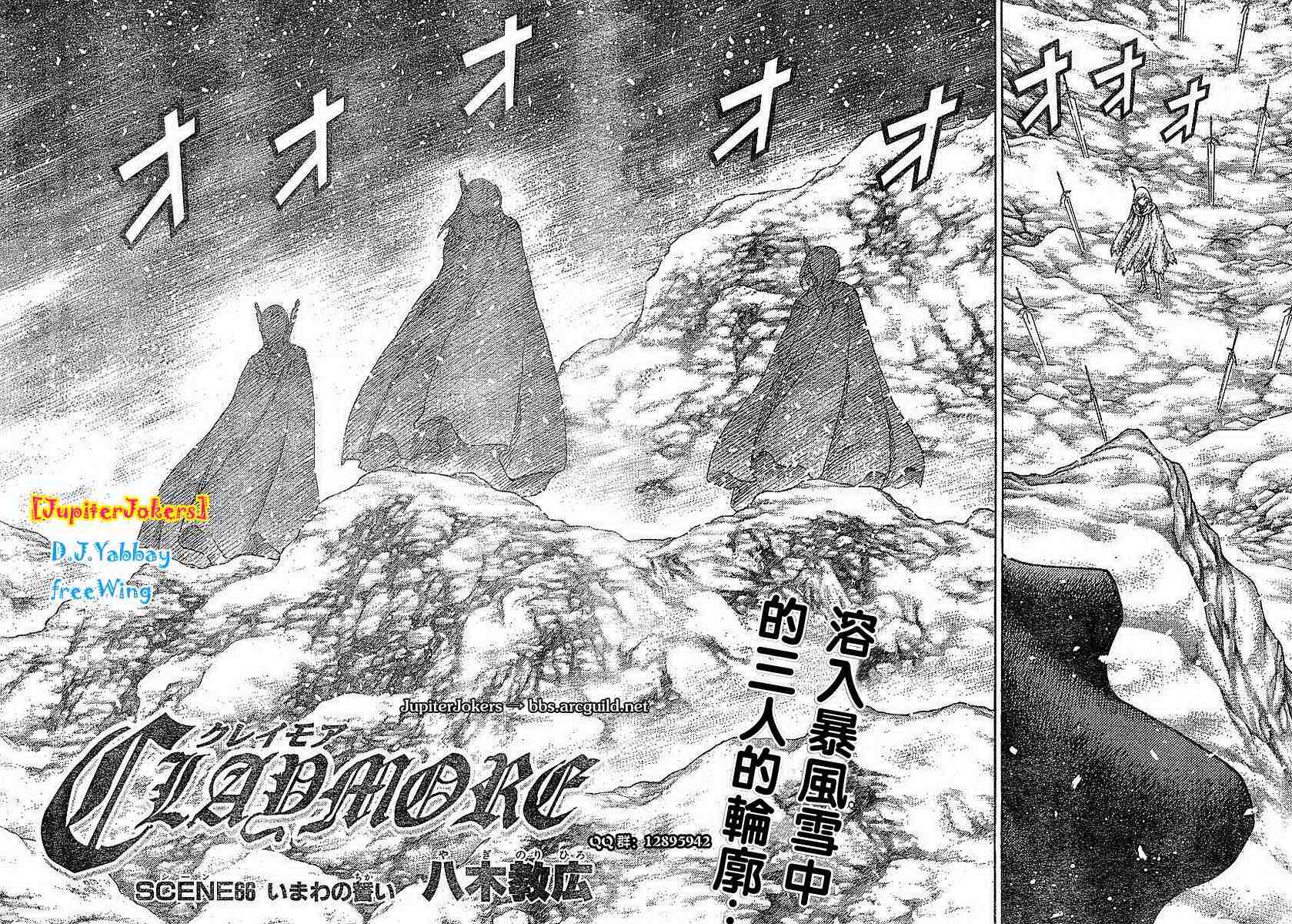 《Claymore大剑》漫画最新章节第66话免费下拉式在线观看章节第【2】张图片