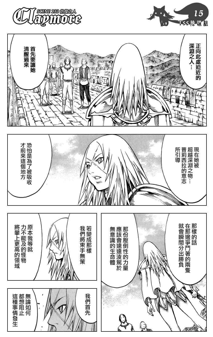 《Claymore大剑》漫画最新章节第132话免费下拉式在线观看章节第【15】张图片