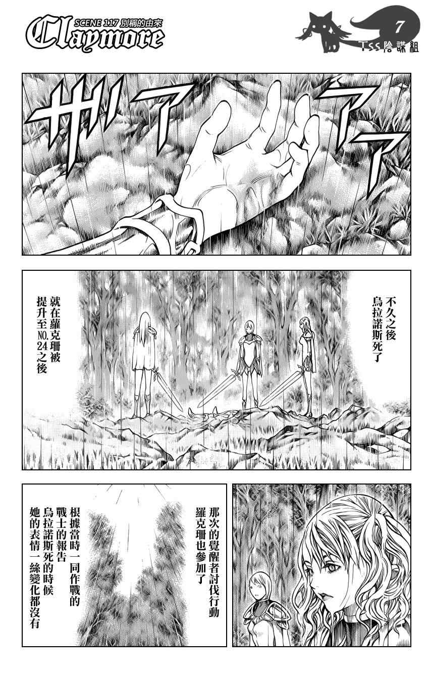 《Claymore大剑》漫画最新章节第117话免费下拉式在线观看章节第【8】张图片