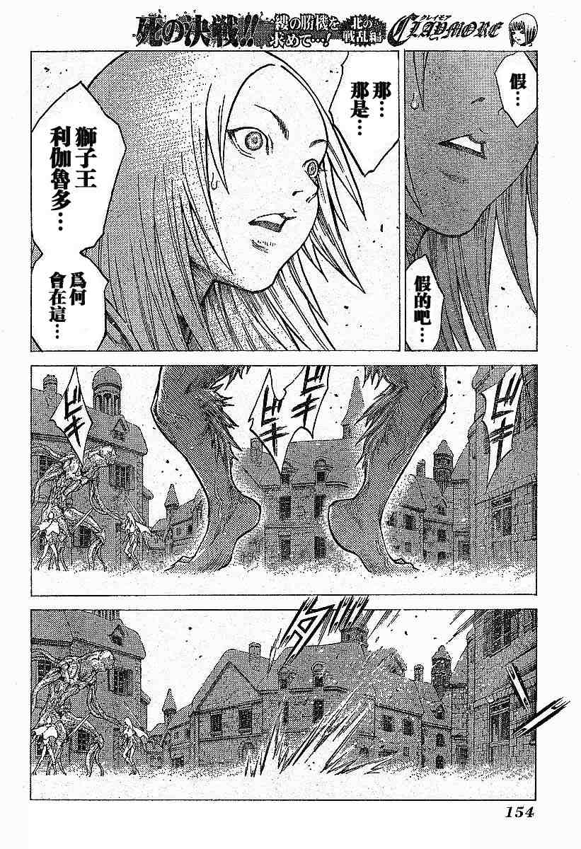 《Claymore大剑》漫画最新章节第57话免费下拉式在线观看章节第【12】张图片