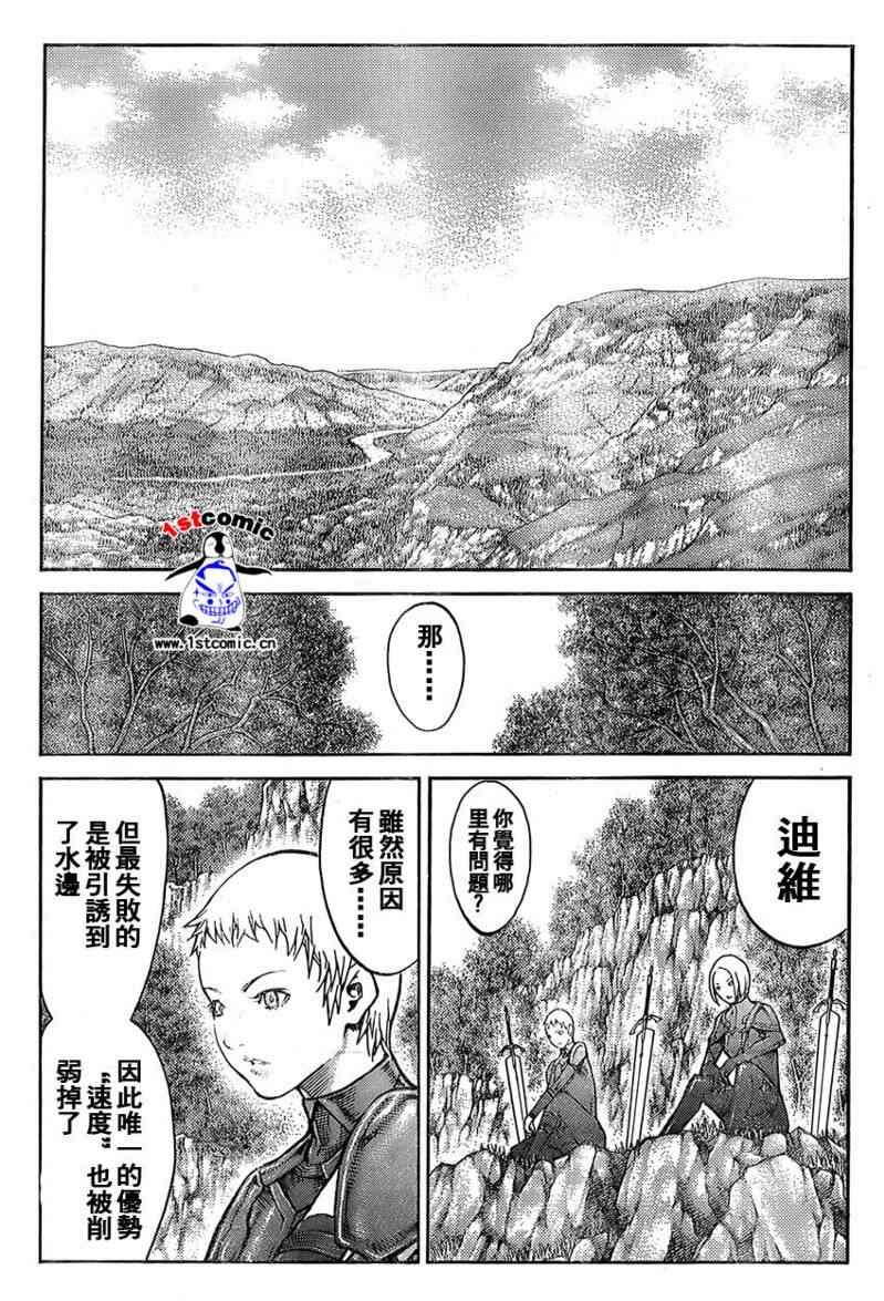 《Claymore大剑》漫画最新章节第85话免费下拉式在线观看章节第【5】张图片