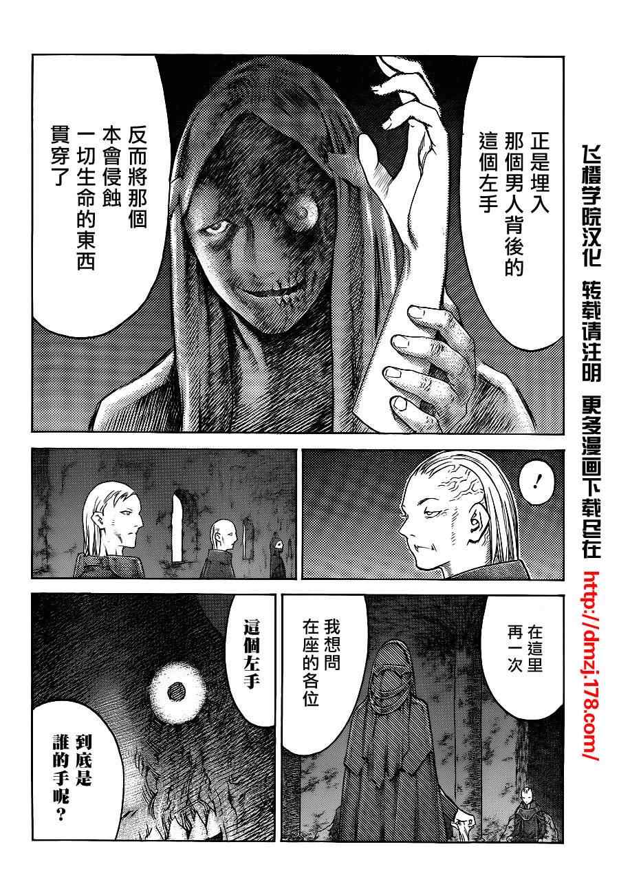 《Claymore大剑》漫画最新章节第110话免费下拉式在线观看章节第【10】张图片