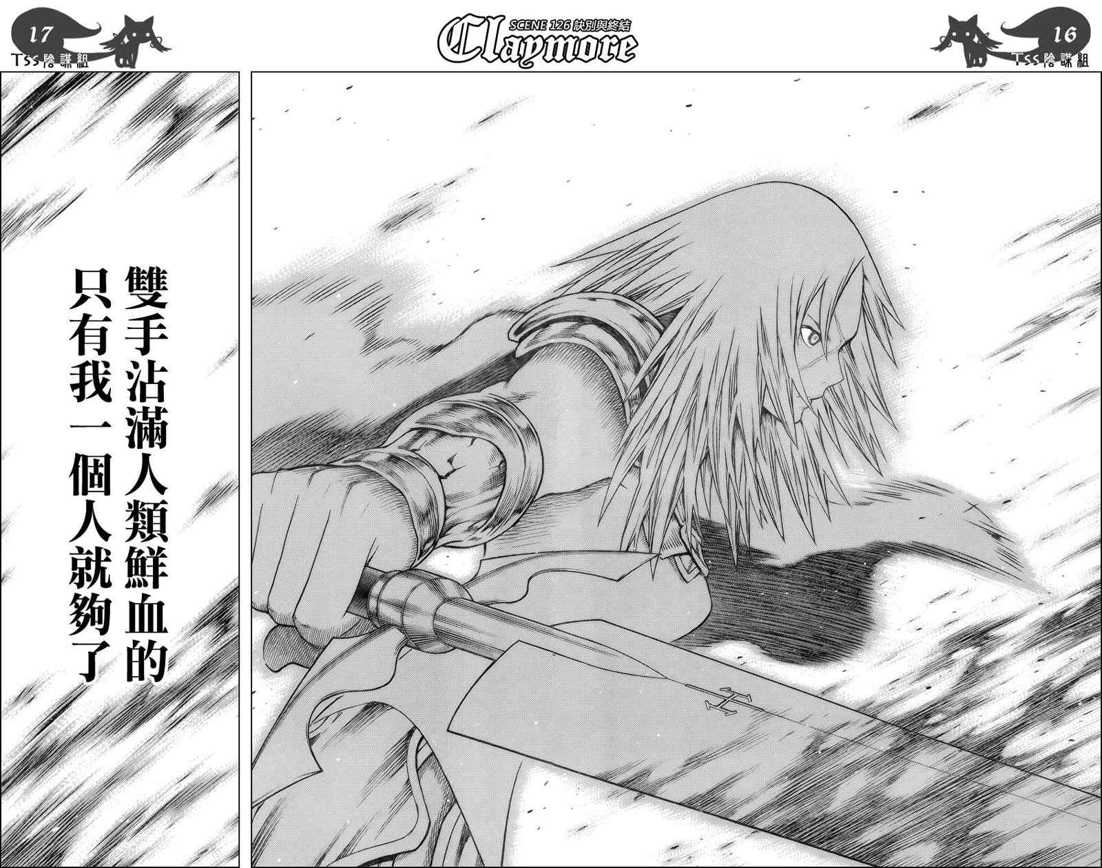 《Claymore大剑》漫画最新章节第126话免费下拉式在线观看章节第【14】张图片