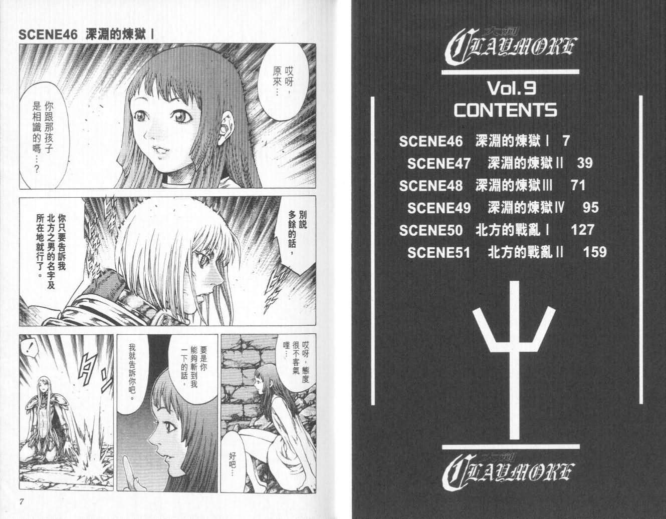 《Claymore大剑》漫画最新章节第9卷免费下拉式在线观看章节第【4】张图片