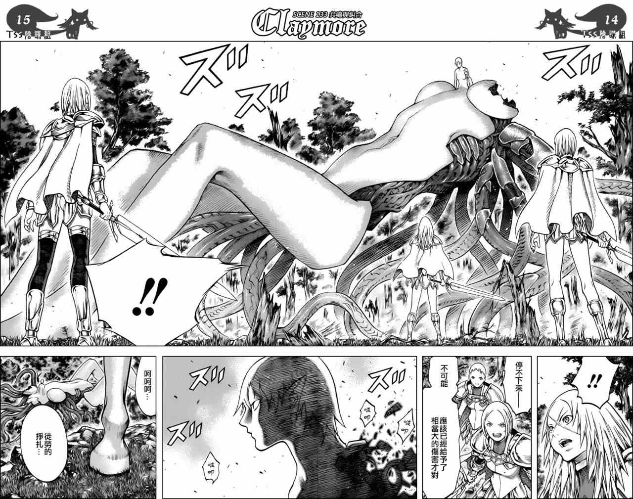 《Claymore大剑》漫画最新章节第133话免费下拉式在线观看章节第【14】张图片