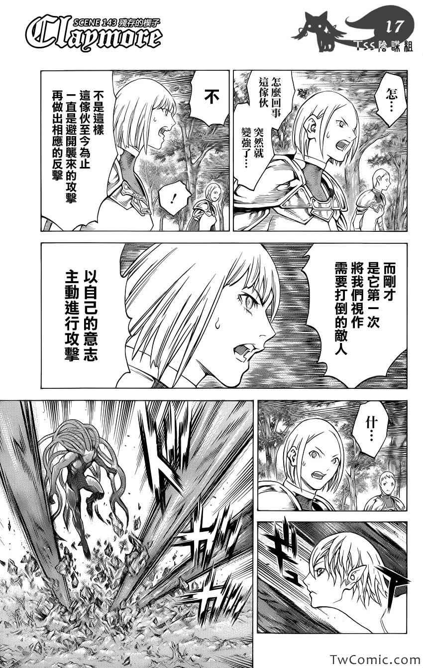 《Claymore大剑》漫画最新章节第143话免费下拉式在线观看章节第【18】张图片