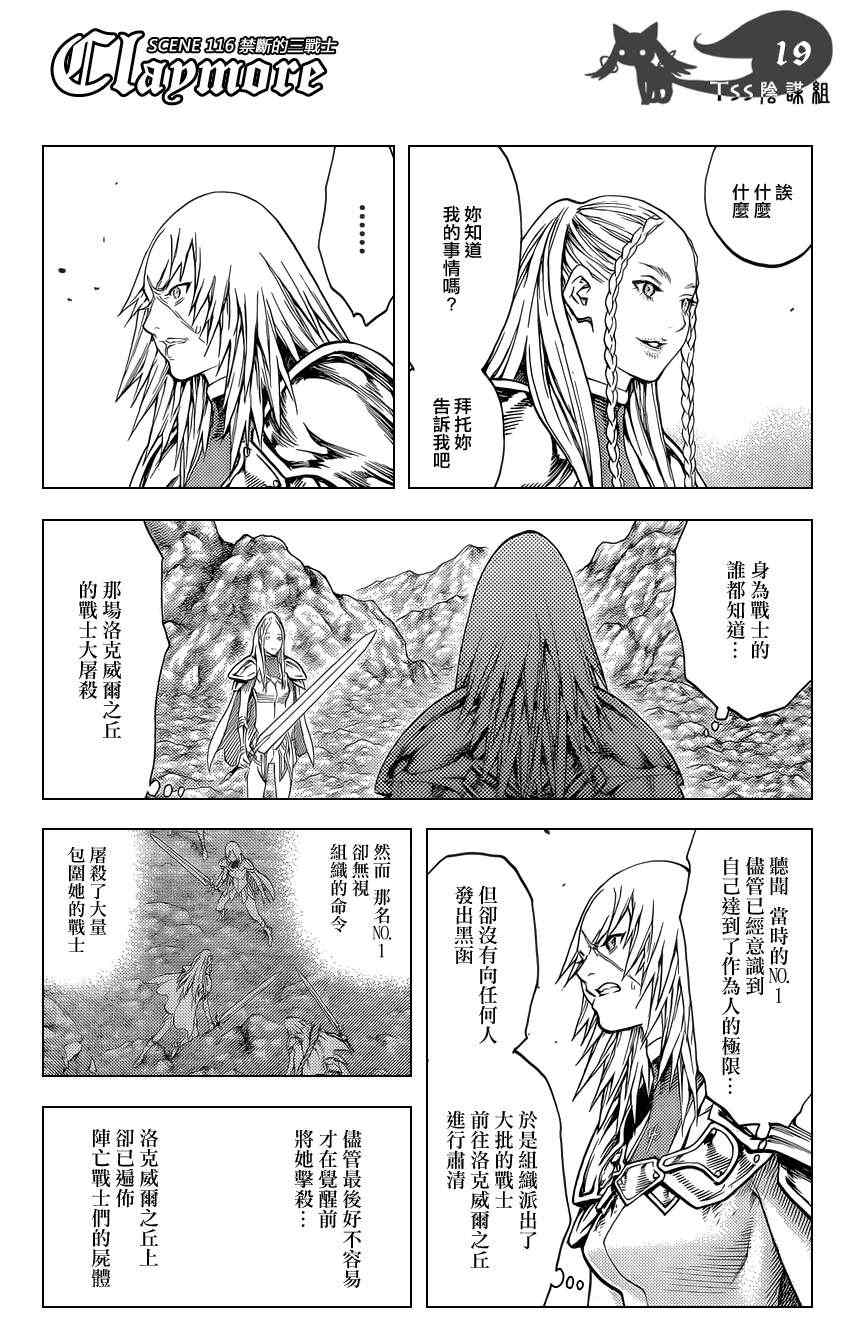 《Claymore大剑》漫画最新章节第116话免费下拉式在线观看章节第【16】张图片